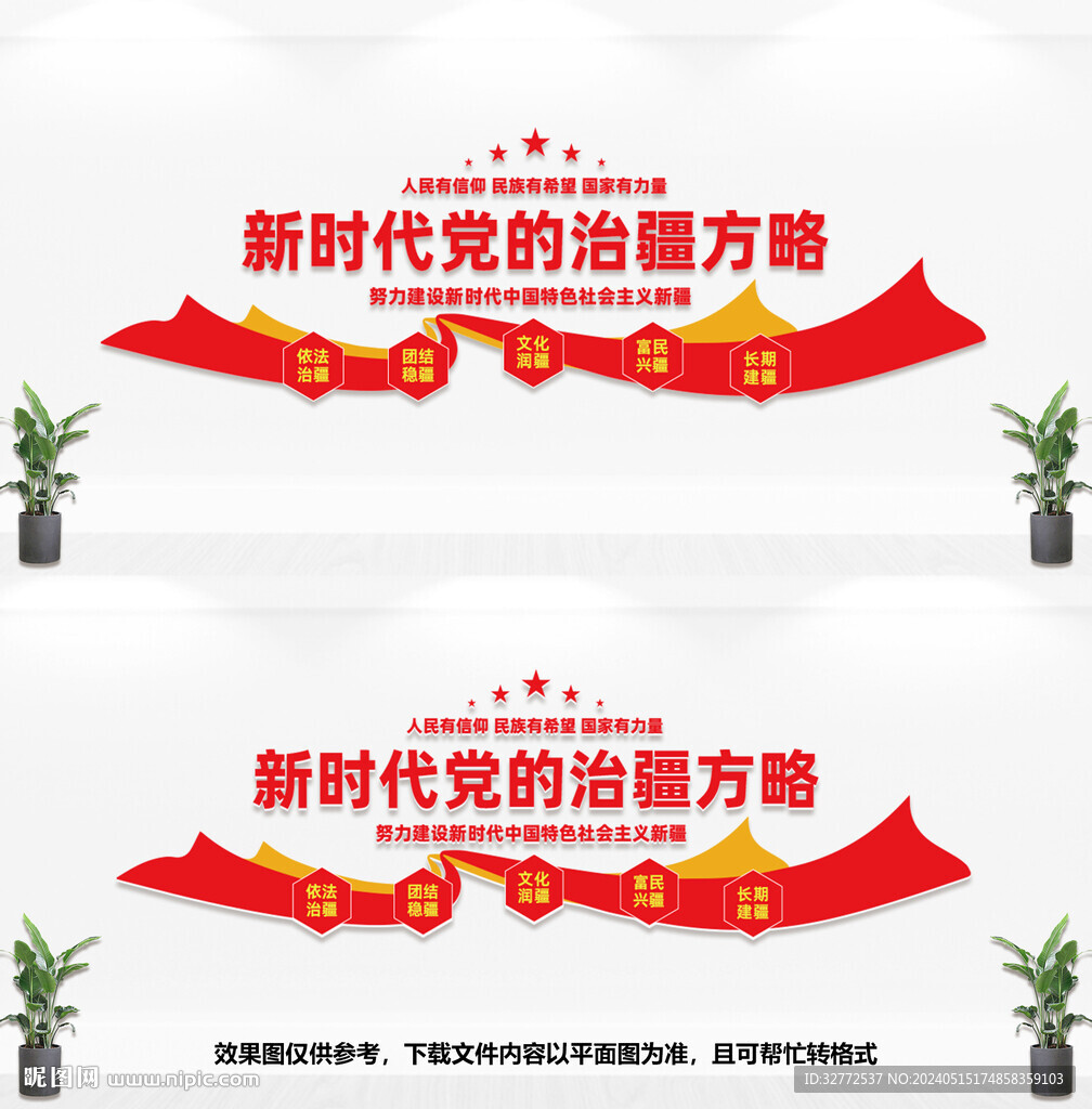 新時(shí)代黨的治疆方略