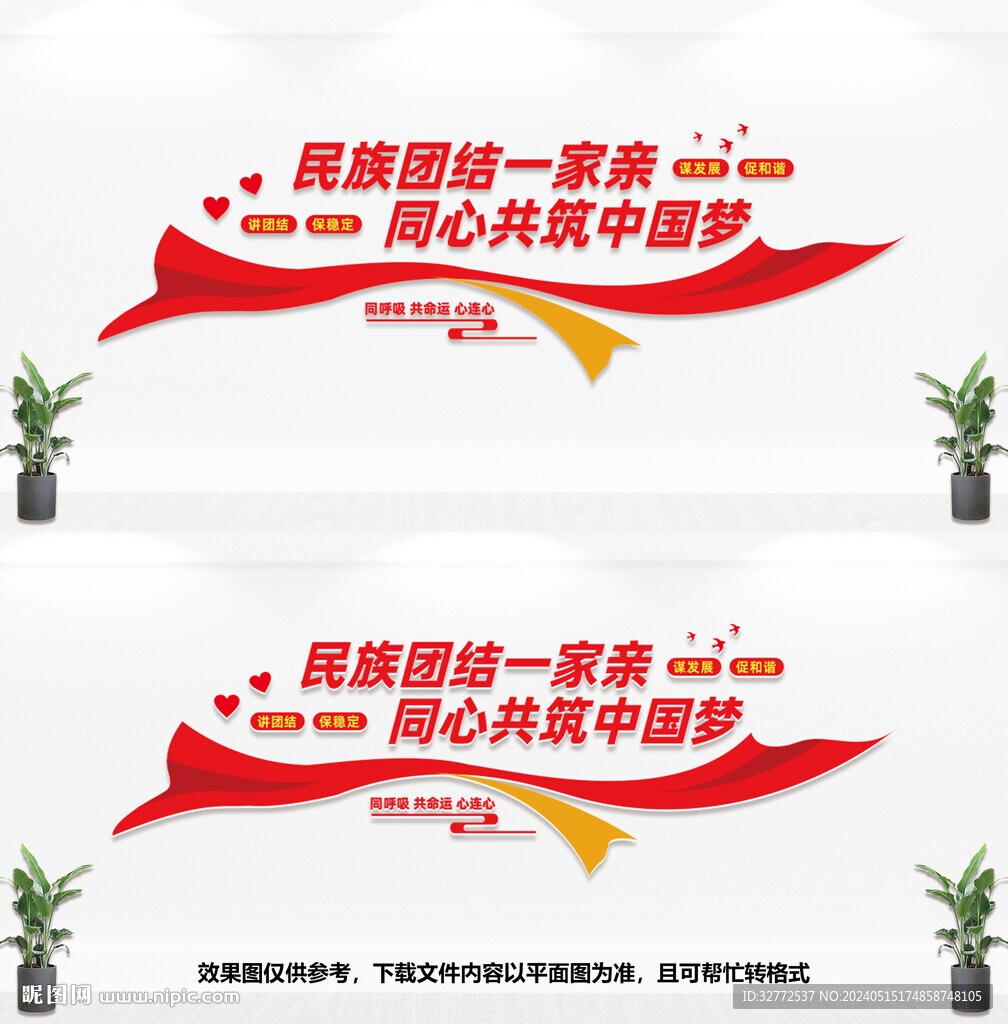 民族團(tuán)結(jié)一家親