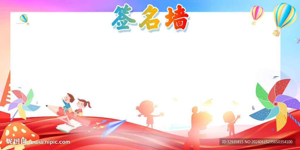 畢業簽名墻