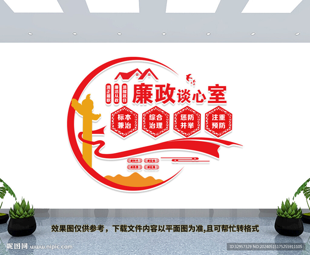 廉政談心室