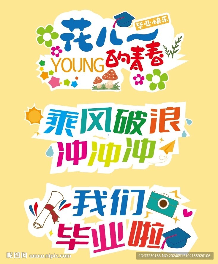 畢業手舉牌