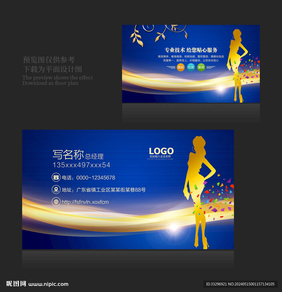 美容名片