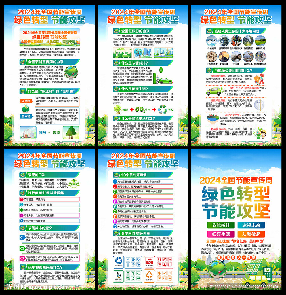 2024年節能宣傳周
