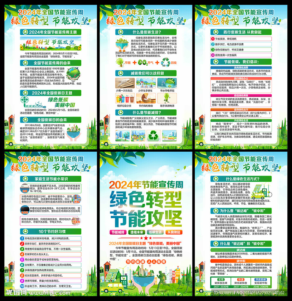 節能 周