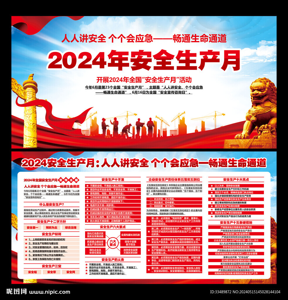 2024安全生產(chǎn)月