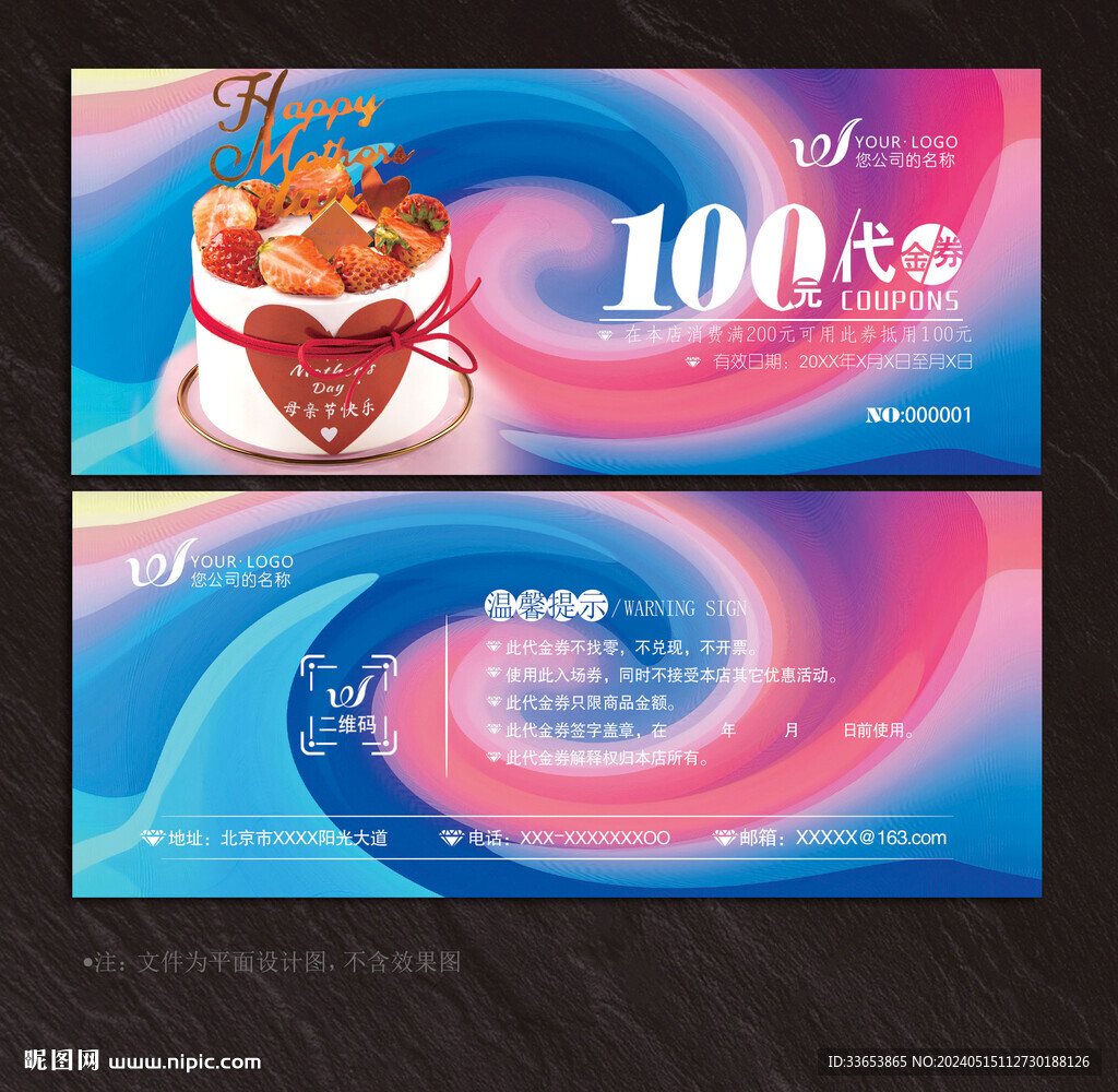 蛋糕代金券