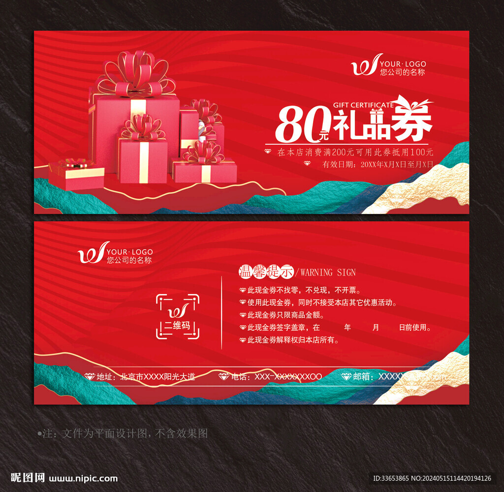 禮品券