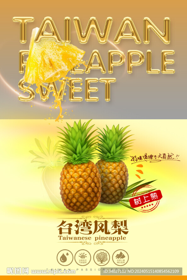 鳳梨