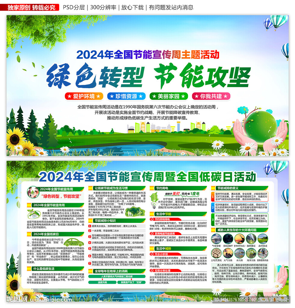 2024 全國節(jié)能宣傳周
