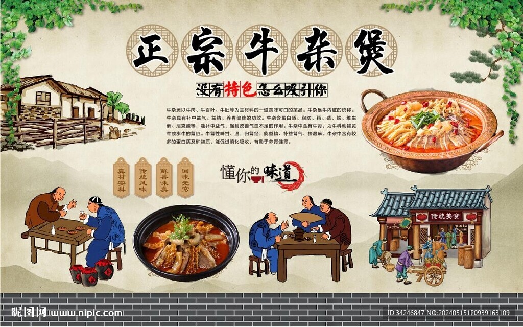 牛雜煲