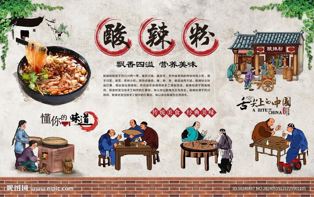 酸辣粉