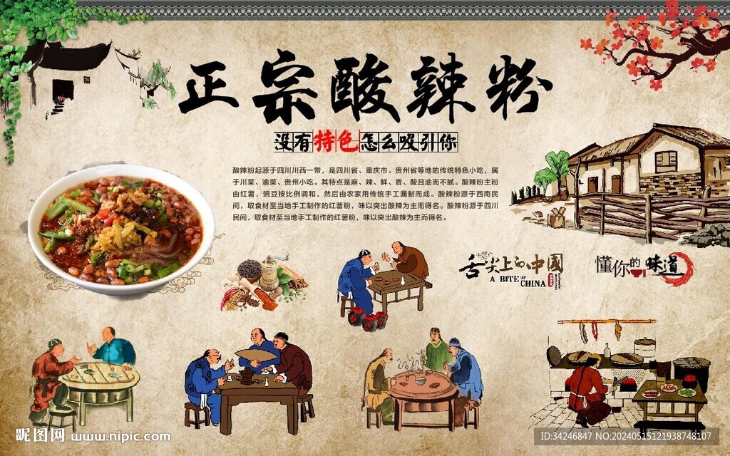 酸辣粉