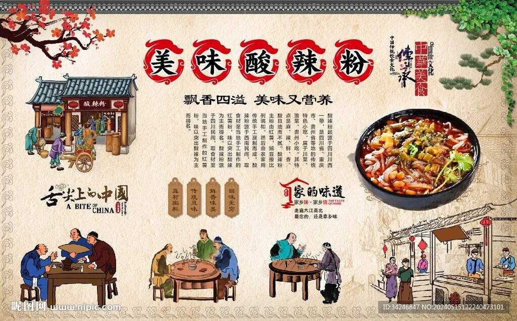 酸辣粉