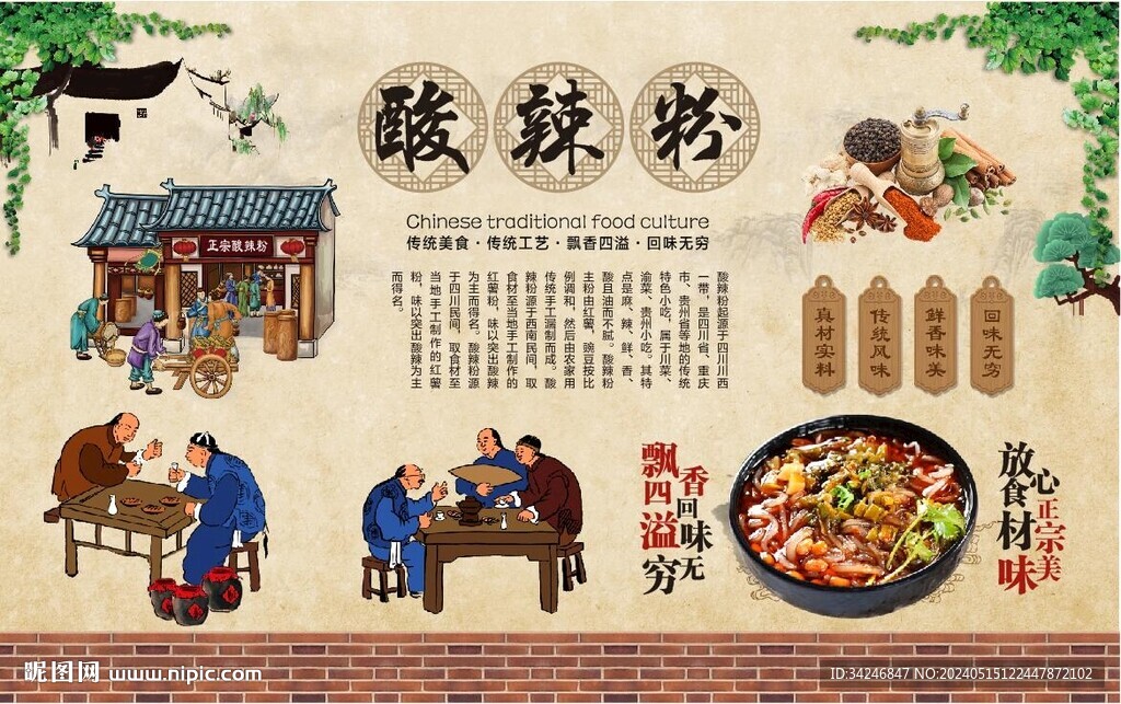 酸辣粉