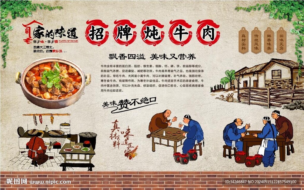 燉牛肉