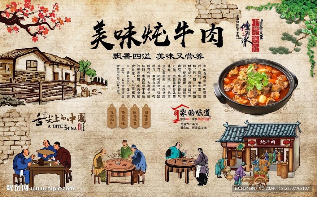 燉牛肉