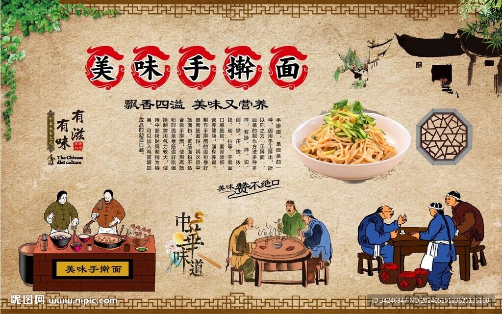 手搟面