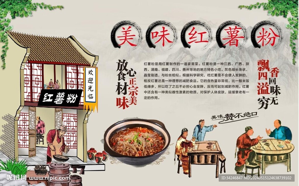 紅薯粉