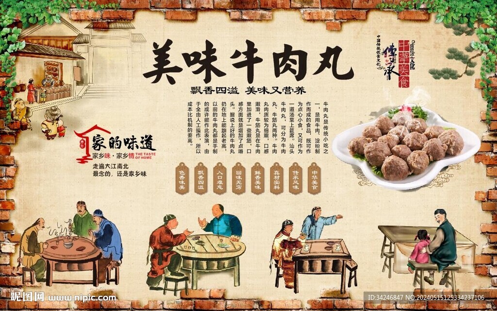 牛肉丸