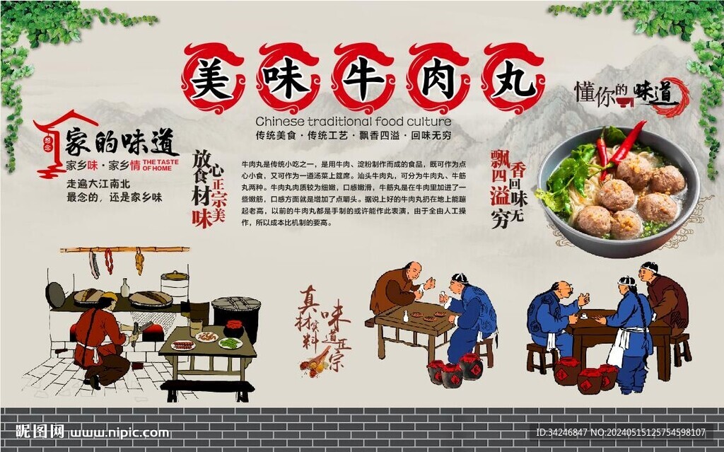 牛肉丸