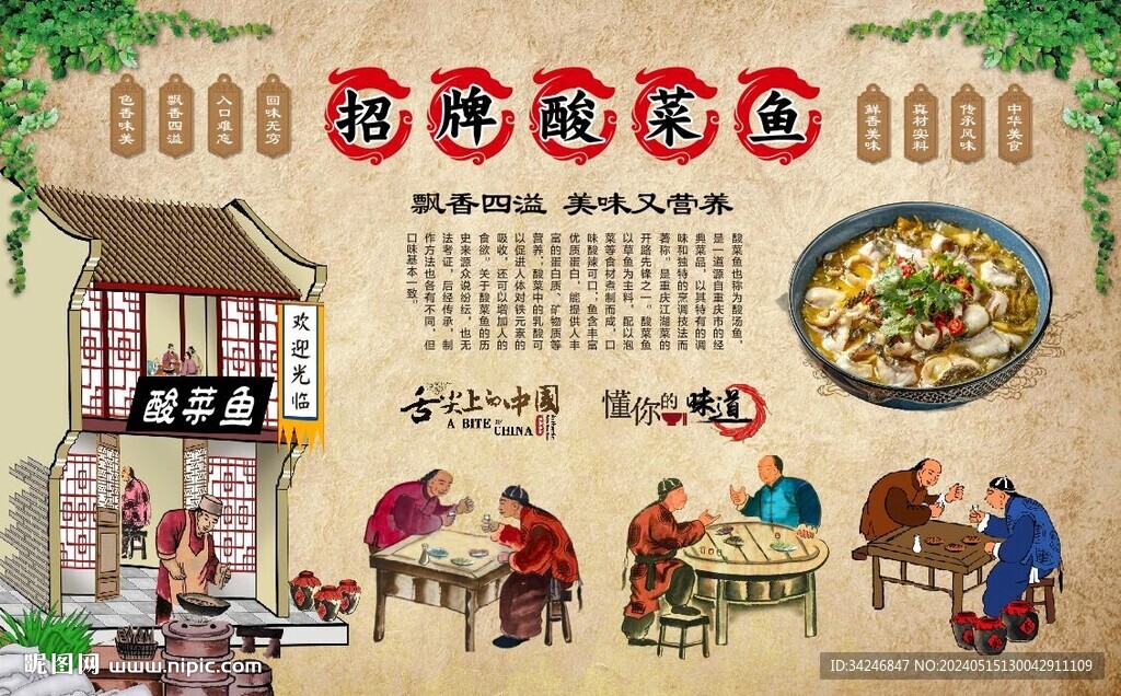 酸菜魚