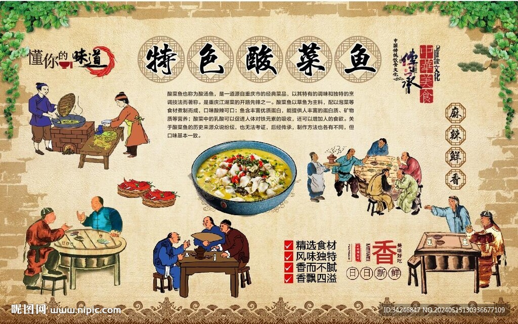 酸菜魚