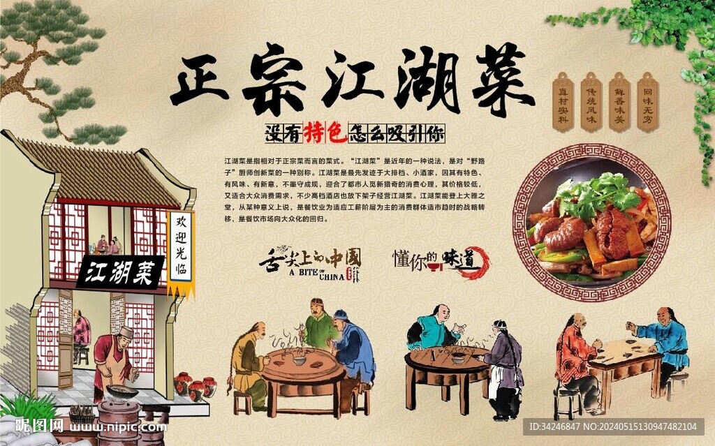 江湖菜