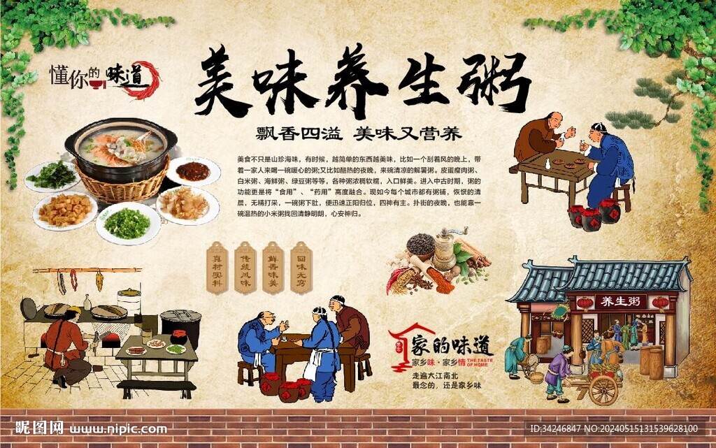 養生粥
