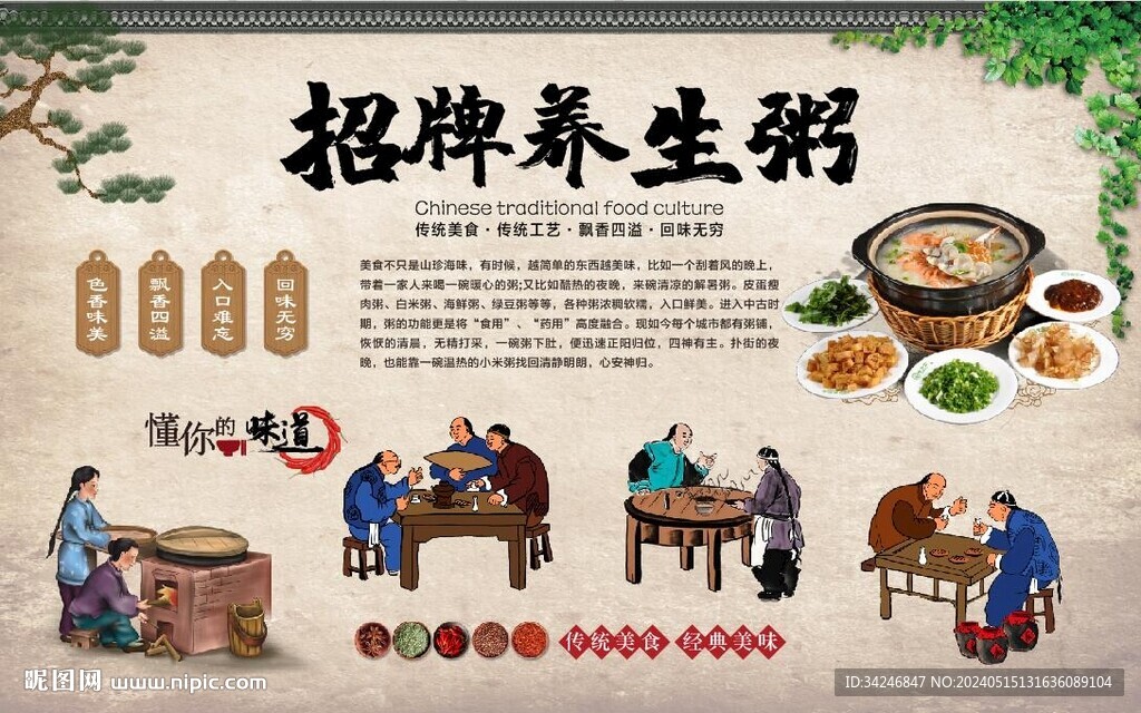 養生粥