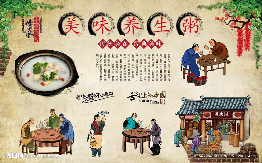 養(yǎng)生粥