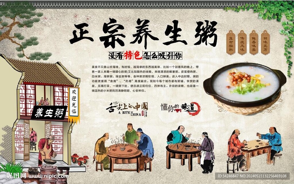 養生粥