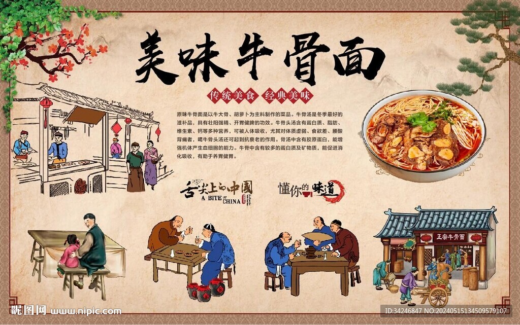 牛骨面