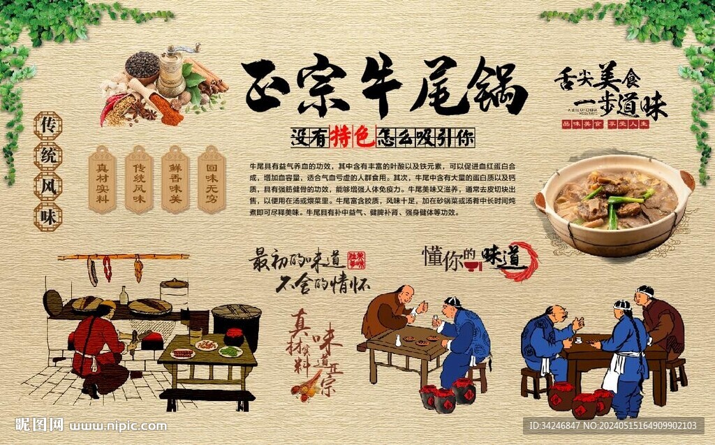 牛尾鍋