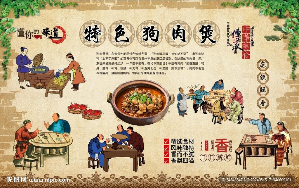 狗肉煲