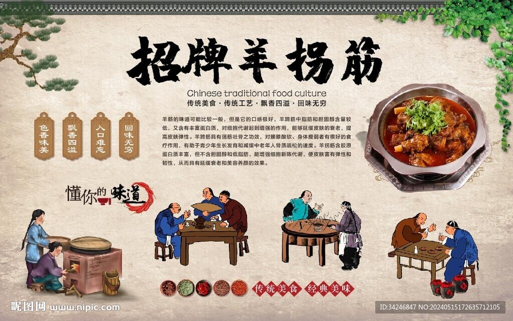 羊拐筋