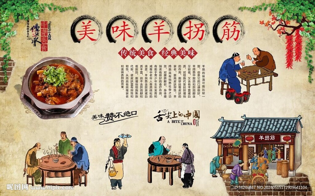 羊拐筋
