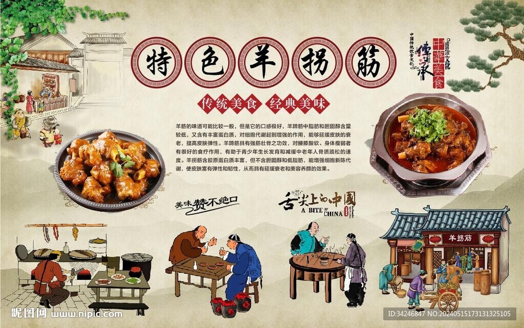 羊拐筋