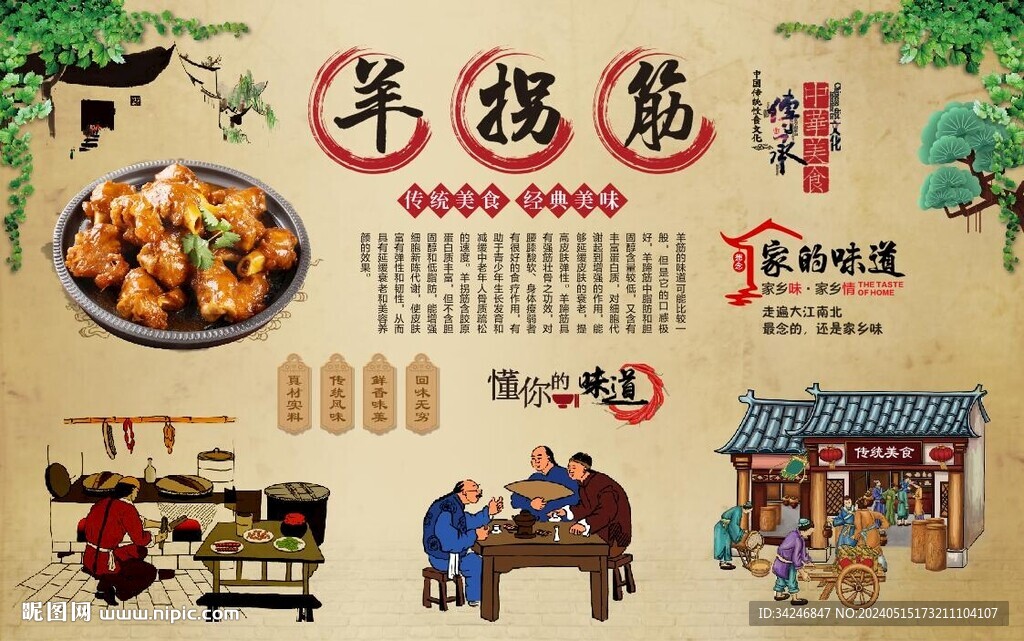 羊拐筋