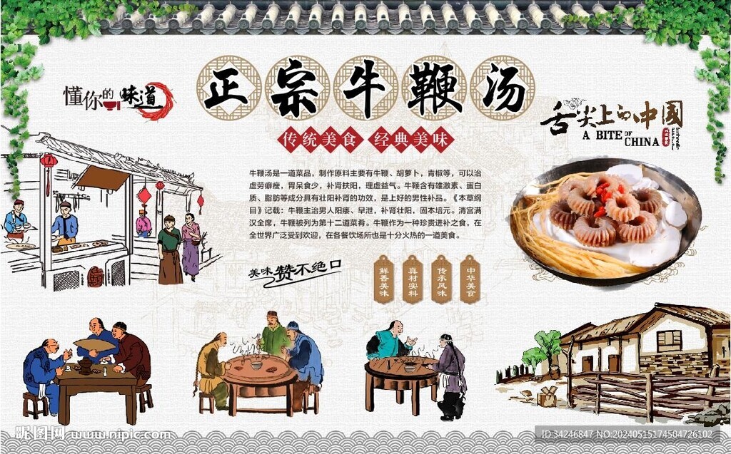 牛鞭湯