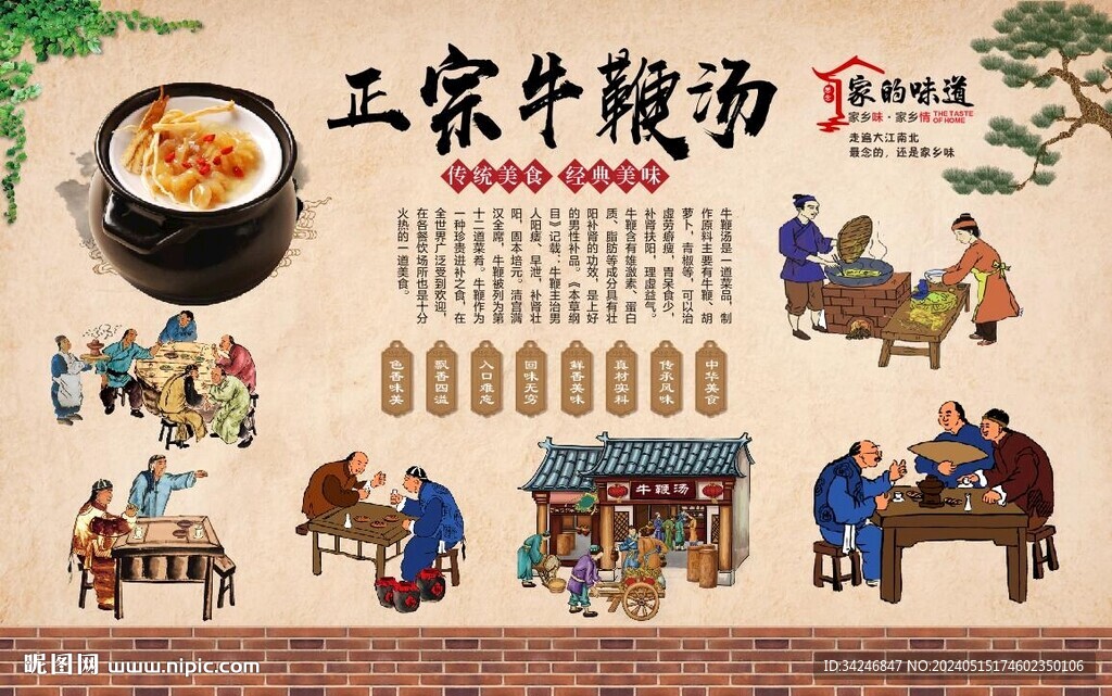 牛鞭湯