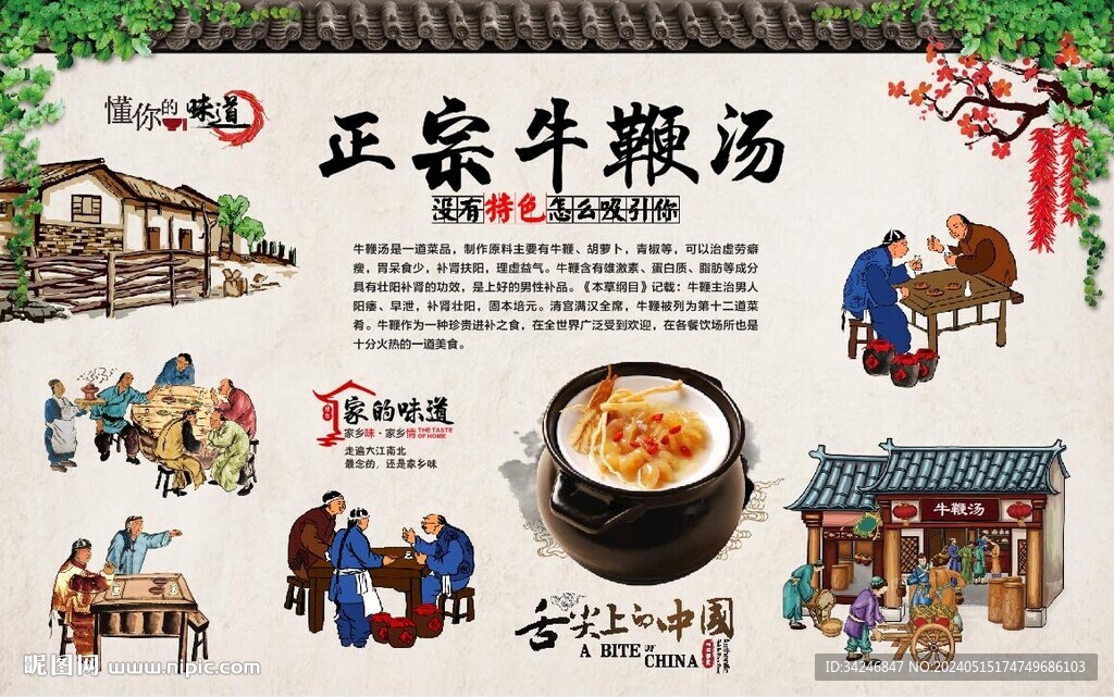 牛鞭湯