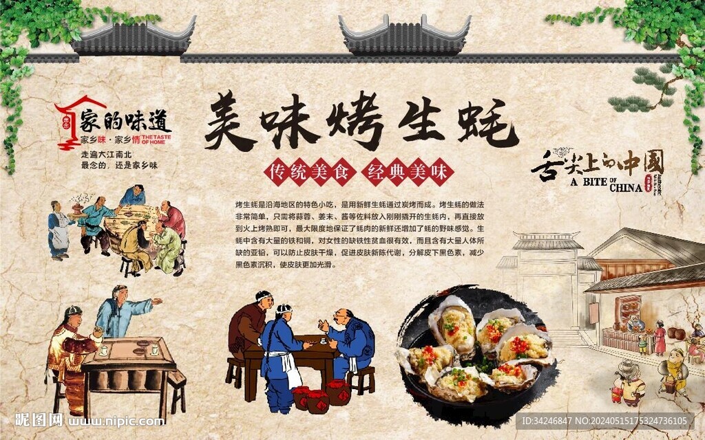 烤生蠔
