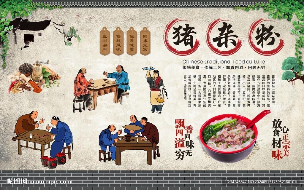 豬雜粉