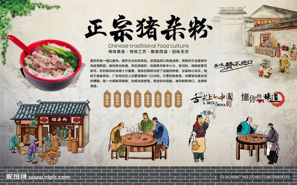 豬雜粉