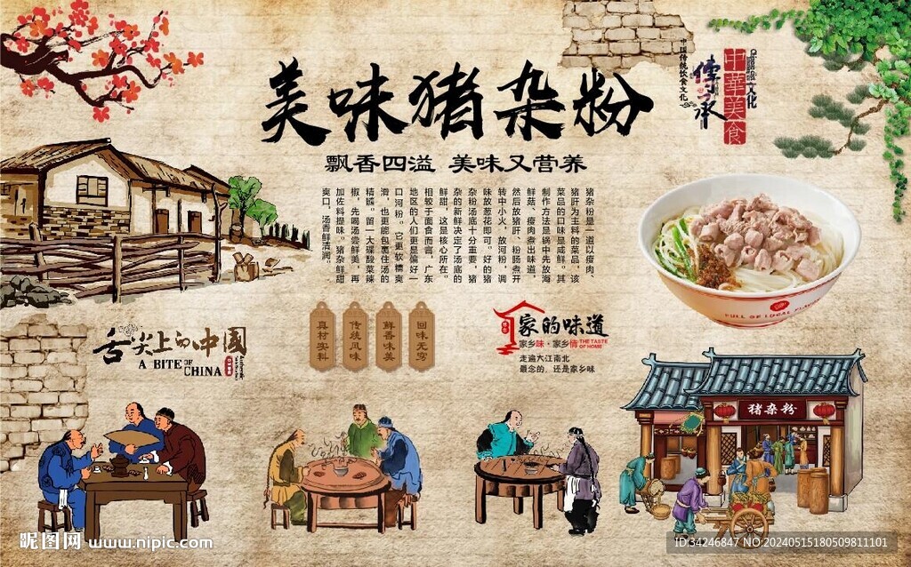 豬雜粉
