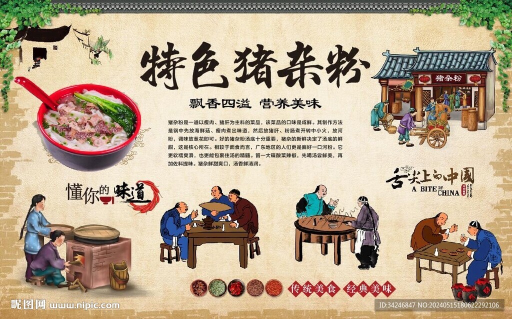 豬雜粉