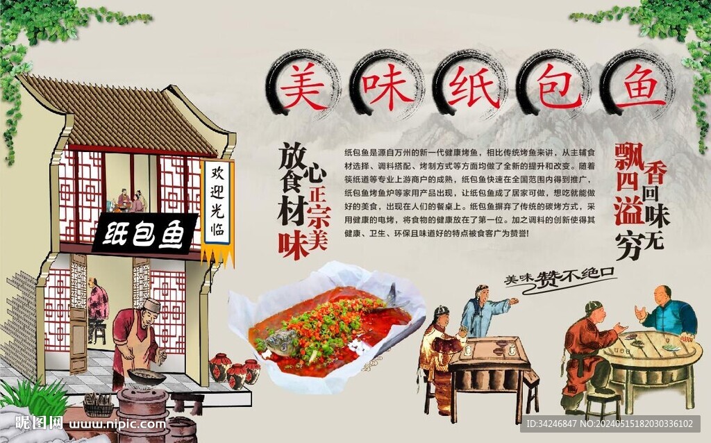 紙包魚(yú)