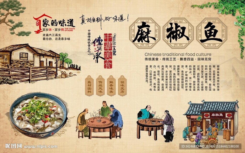 麻椒魚