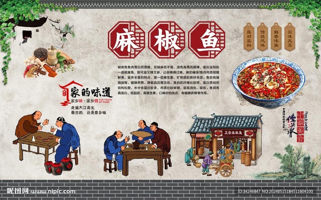 麻椒魚