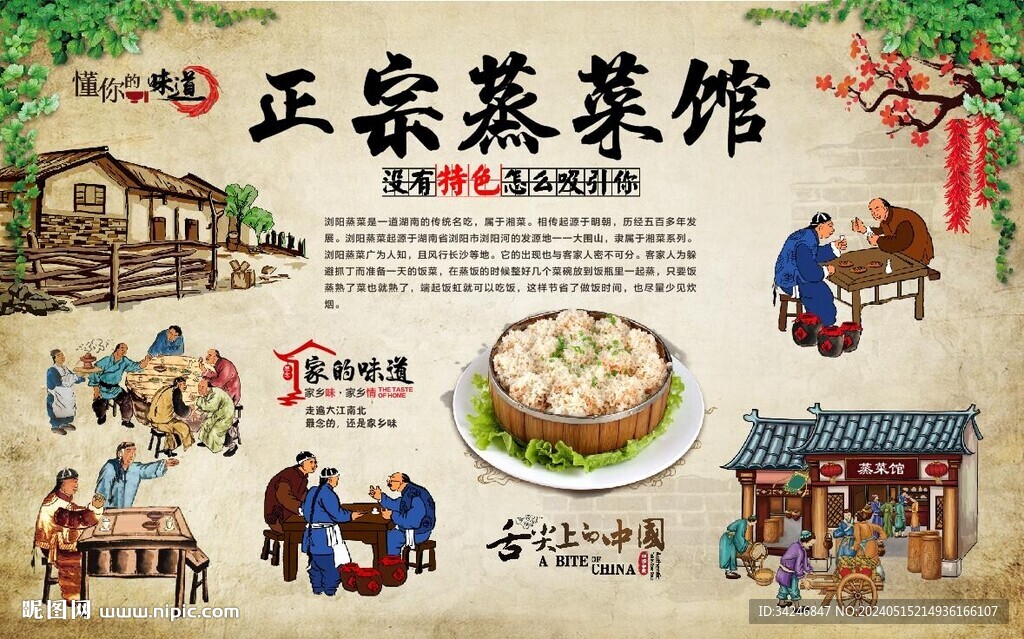 蒸菜館